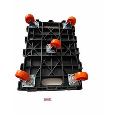 【台灣製】華塑平板車 MIT 410台車 除濕機台車 盆栽台車 烏龜車 組合式平板車 瓦斯桶台車 四輪 五輪