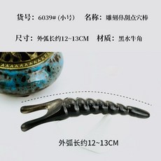 天龍紡 天然牛角鼻刮點穴按摩棒 刮痧按摩器 穴道按摩 臉部全身按摩