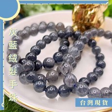 灰藍髮晶手珠 8-11mm 招財避邪防小人款