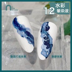 Ching co 青可 台灣品牌 N.cube 水彩暈染液 17色 免照燈 水彩液 甲油膠 光撩指甲油
