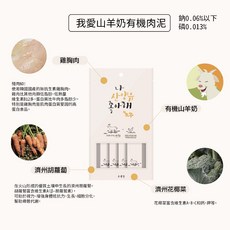韓國朝貢 5km stick營養蔬果肉泥 我愛系列 寵物犬貓營養肉泥 慢燉雞肉紫薯藍莓口味, 我愛－山羊奶