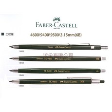 輝柏 FABER-CASTELL OMM工程筆 2.0mm 工程筆 製圖筆, 9400-2.0mm(HB)