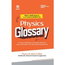 (英文圖書) Physics Glossary 平裝版, Arihant Publication India L..., 英文