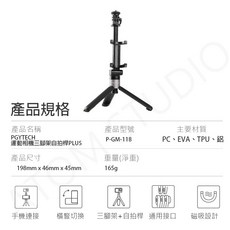 PGY Pocket3/gopro/action4/X3手機支架三腳架延長桿自拍桿, P-GM-118