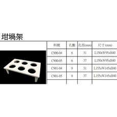 坩堝架, 6孔 孔徑 31mm
