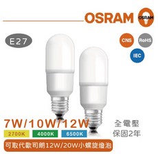 歐司朗LED E27小晶靈球泡燈泡【實體門市保固2年】, 燈泡色2700K, 1個