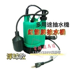 APP 紅龍牌 BPS-100 100W 1/6HP 沉水馬達 園藝造景噴泉 抽水機 污水 清水