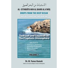 Tazkiyah and Layyinah as The Prophetic Atmosphere： Al-Istinbãtu Min Al-Bahri Al A'mìq： Drops From th... 平裝版, Medina House Publishing, 英文