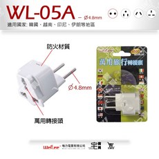 好康加 萬用旅行轉接頭 萬用轉接插頭 插頭轉換器 多國轉接頭 海外旅行必備