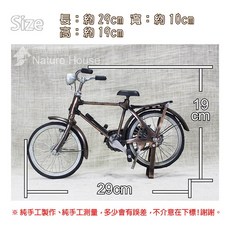 自然屋精品 Nature House 金屬復古腳踏車模型 手工迷你擺飾 長29cm寬10cm高19cm, 詳見包裝, 金屬復古腳踏車(S)