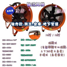 下水道施工灌氣手提式抽送風機 12吋 8吋 10吋 14吋 16吋 上下仰角附輪 抽風扇 排風機 工廠通風 循環抽風機