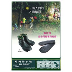 佳立生活館 專球牌 極厚足弓 溪頭鞋 舒壓減震吸汗透氣 台灣製造 登山鞋運動鞋雨鞋專用