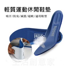 輕質體驗運動休閒鞋墊 吸汗防臭 減震超軟氣墊 通用所有鞋型