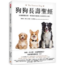 魔法書店 狗狗長壽聖經：10個關鍵原則，輕鬆養出健康長壽毛小孩, 羅德尼·哈比、凱倫·貝克爾
