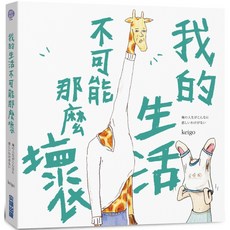 我的生活不可能那麼壞(書籍), 尖端出版