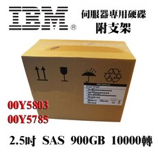 IBM 00Y5803 00Y5785 900GB 10000轉 2.5吋 SAS介面 V5000伺服器專用硬碟