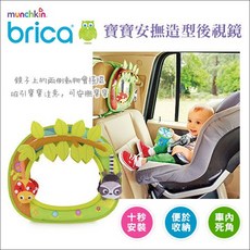 munchkin 滿趣健 寶寶安撫造型後視鏡, 綠色