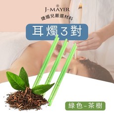 J-MAYER 臍燭腹燭14種功能香薰腹部保養舒壓, 1個, 茶樹