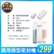 AncherMann 萬用微型密封機, 1入