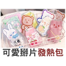 可愛掰片發熱包 暖手寶 隨身攜帶式暖暖包