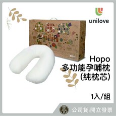unilove Hopo 多功能孕哺枕 - 純枕芯, 詳見包裝