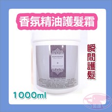 MUNISENSE 慕妮萱絲 香氛精油護髮霜 蒸氣深層護髮 保濕修護分叉 台灣製造, 1L