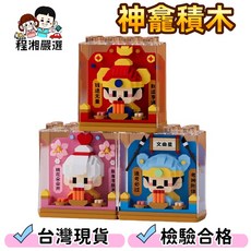 程湘嚴選 潮樂創 贈防護罩神龕 財神 文曲星 月老 神仙積木 微型積木 鑽石積木 拼裝積木 積木玩具 台灣現貨, 6106文昌帝君