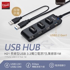 E-books H21 長線型USB 3.2獨立電源7孔集線器 1M，七孔USB擴充，高速傳輸，獨立供電，辦公大王推薦, 詳見包裝, 黑