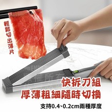 《樂購》含發票 多功能切肉片神器 現切肉片 厚薄肉片 切肉條 肉末 肉丁 絞肉 切肉神器 不鏽鋼切肉器 手動切肉 切肉, 詳見包裝, 切肉片神器