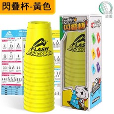 奇藝魔方格 閃疊杯/競技疊杯, 黃色