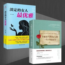 女人交際心理學情緒心理學：懂博弈的女性社交人際交往書籍(簡體中文), 蔡璧如