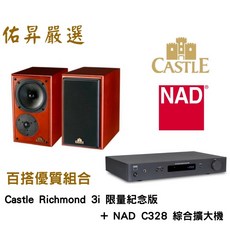 Castle Richmond 3i 喇叭 + NAD C328 綜合擴大機 音響組合, Castle Richmond 3i, NAD C328