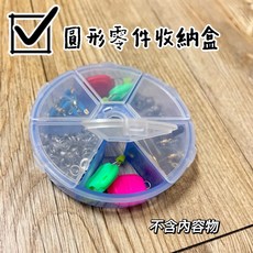 丸七釣具 大田 白鯨 圓型六格收納盒 圓6格零件盒, 詳見包裝, 詳見包裝