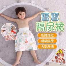 嬰兒隔尿褲 隔尿裙 訓練褲 寶寶學習褲 戒夜尿神器 防水尿布墊 純棉尿褲
