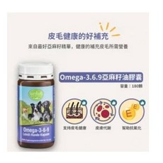 動物好朋友 天然亞麻籽油 膠囊180粒, 1個, 骨骼/關節強化, 180顆