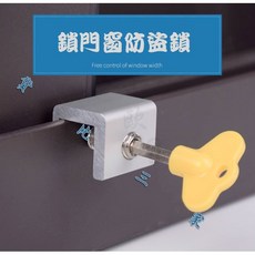 鎖門窗防盜鎖, 1個