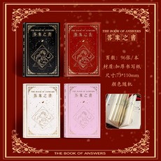 迷你版答案之書 解答之書 預言書 占卜書 算命書 人生解答書, 答案之書-紅