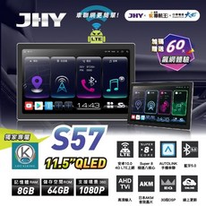 JHY S57 11.5吋8核心安卓主機