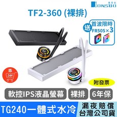 JONSBO 喬思伯 TF2-360 一體式液晶水冷散熱器, 黑色