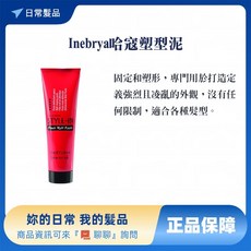 Inebrya 哈寇塑形泥 輕鬆打造持久立體髮型, 100ml