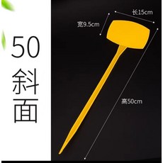 50公分斜面花牌，多色可選，園藝花牌，農作物標示牌，園藝標籤，台灣現貨, 黃色