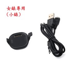 Garmin Forerunner 10/15 男女通用手錶USB充電線 - 輕巧便攜，多設備適用, 女錶專用(小錶)G3
