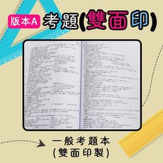 國營聯招人資考試用書：近10年歷屆試題完整收錄