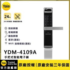 Yale 耶魯 YDM-4109A 指紋密碼藍芽手把式智能電子鎖 (含安裝), 上門安裝