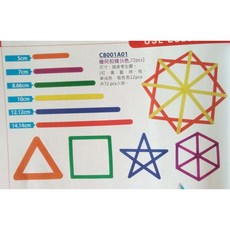 USL 遊思樂 幾何扣條 (6色 72pcs) 教具, 1個