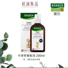 RAUSCH 羅氏 牛蒡根養髮液 200ml - 活絡頭皮，強健髮根，改善脆弱髮質, 1個