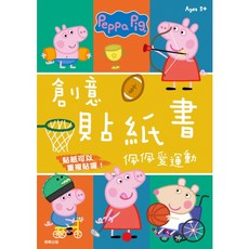 根華出版 創意貼紙書 佩佩愛運動 29.7x21cm，3歲以上, 根華出版有限公司, Peppa Pig
