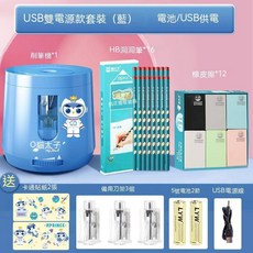 貓太子 兒童卡通電動削筆器, 3件套【USB款-藍】