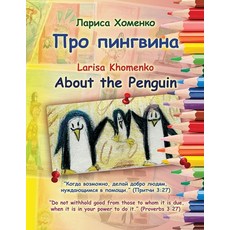 (英文圖書) About the Penguin 平裝版, Createspace Independent Pub..., 英文