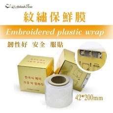 紋綉專用保鮮膜 200MM